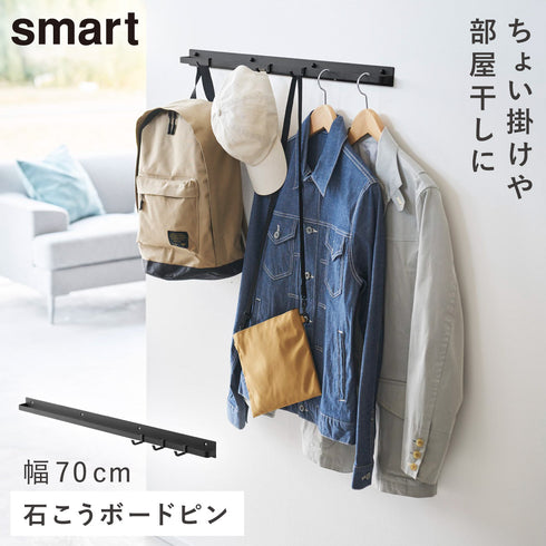 壁付け ハンガーバー スマート W70