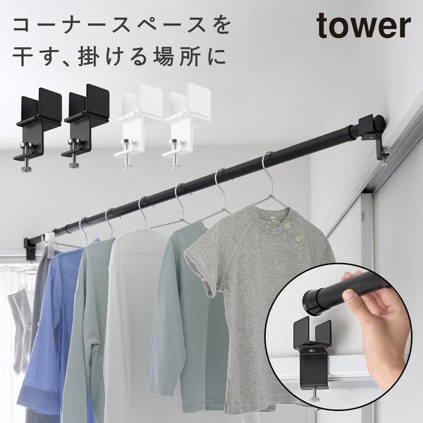 物干しポールホルダー タワー tower 2個組 鴨居コーナー用.|m2