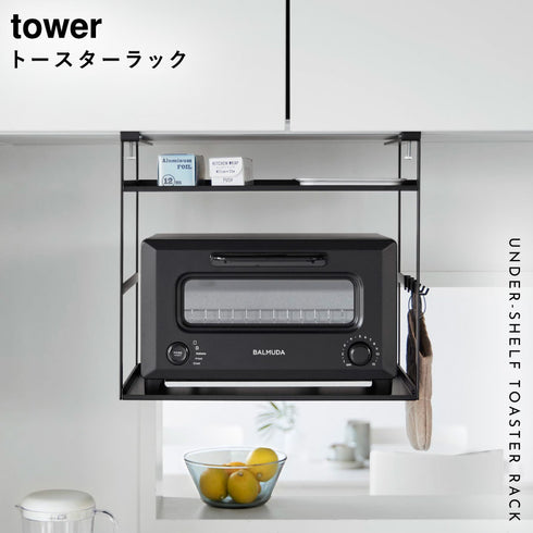 トースターラック タワー 戸棚下用.|s1