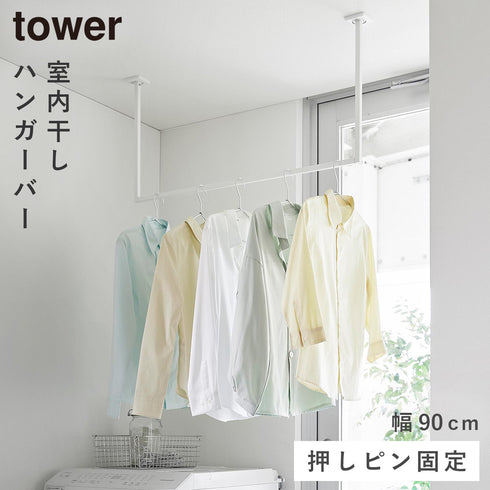 天井吊り下げ ハンガーバー タワー W90