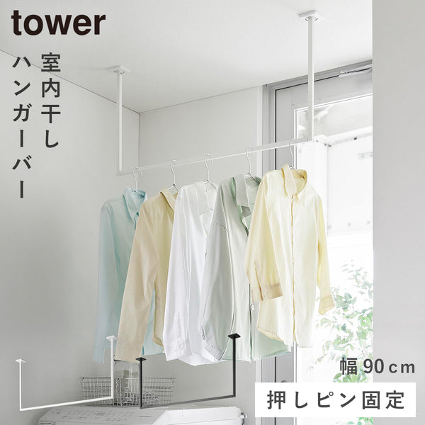 天井吊り下げ ハンガーバー タワー W90.|m2