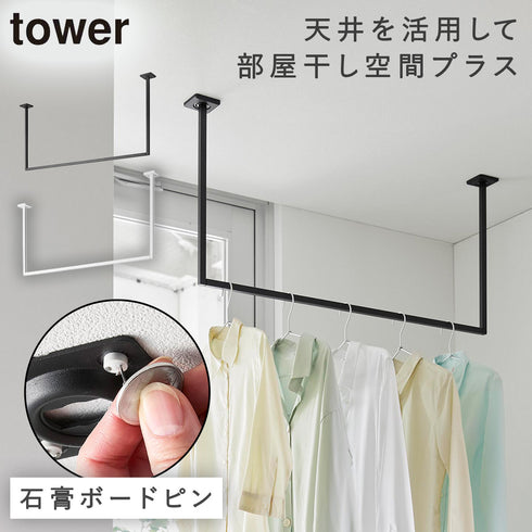 天井吊り下げ ハンガーバー タワー tower W90.|m2