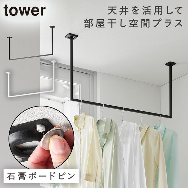 天井吊り下げ ハンガーバー タワー tower W90.|m2