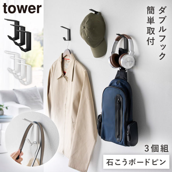 壁付け ダブルフック タワー 3個組.|m2