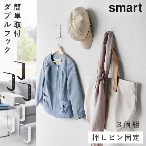壁付け ダブルフック スマート 3個組.|m2