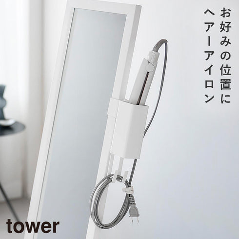 ヘアーアイロンホルダー タワー スタンドミラー用