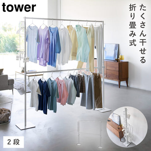 折り畳み室内物干し タワー 2段