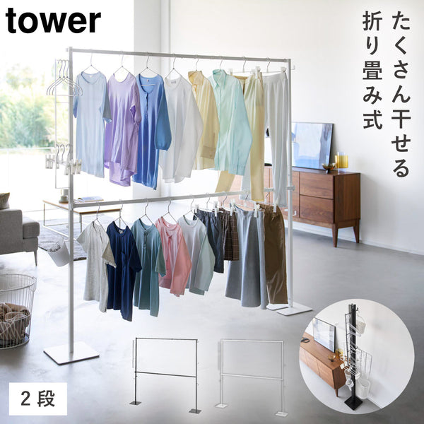 折り畳み室内物干し タワー 2段.|m2