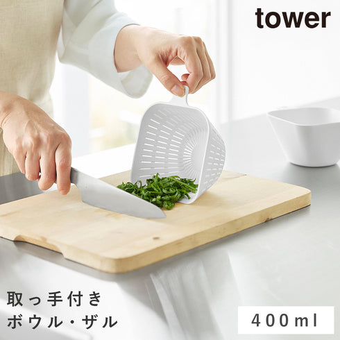 チリトリボウルザルセット タワー 400mL