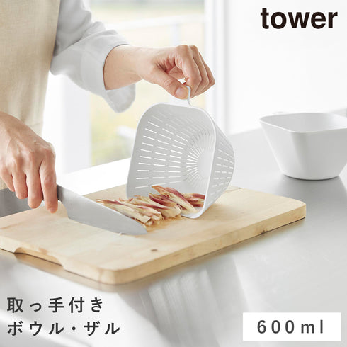 チリトリボウルザルセット タワー 600mL