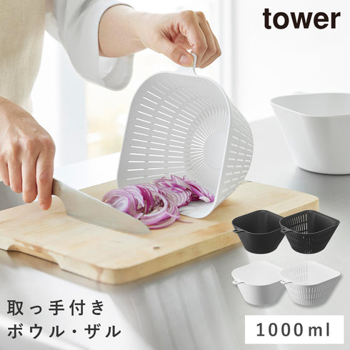チリトリボウルザルセット タワー 1000mL.|m2