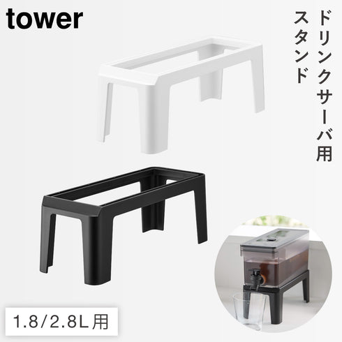 冷蔵庫 ドリンクサーバー用 スタンド タワー.|m2