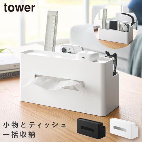ティッシュケース リモコンスタンド タワー.|m2