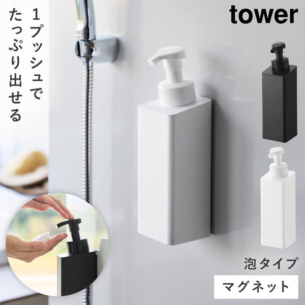 たっぷり洗剤が出る マグネットディスペンサー タワー 泡タイプ.|m2