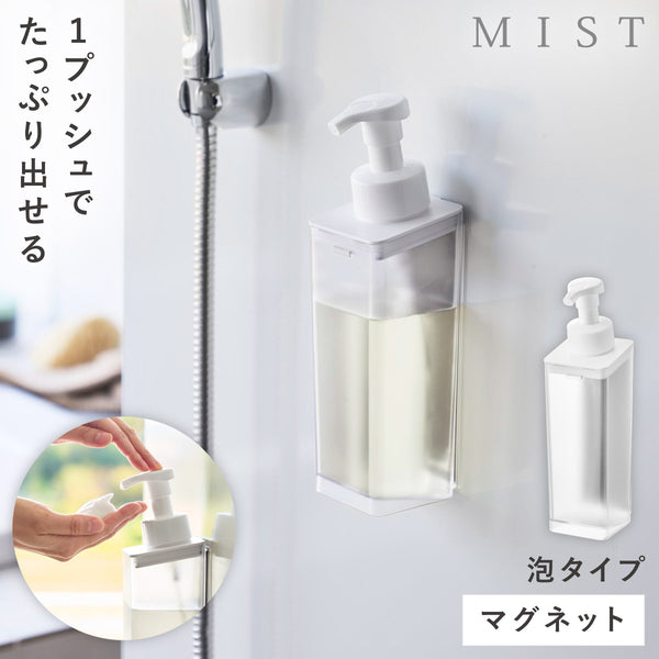 たっぷり洗剤が出る マグネットディスペンサー ミスト 泡タイプ クリア.|m2