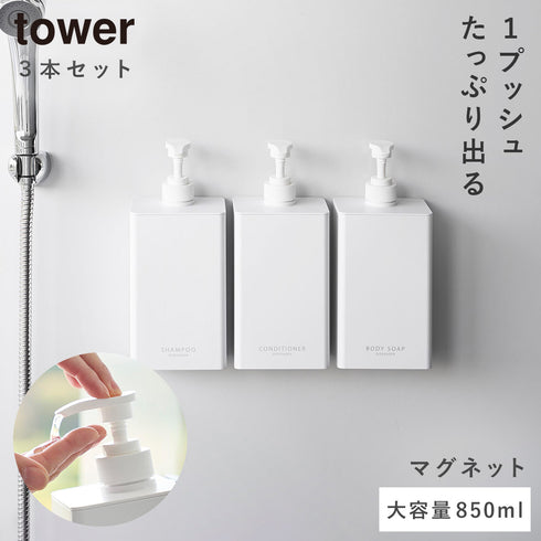 マグネット ディスペンサー タワー シャンプー 850ml