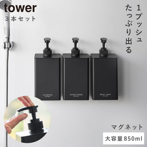 マグネット ディスペンサー タワー シャンプー 850ml