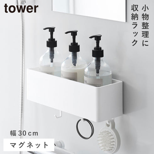 山崎実業 マグネット バスルーム収納ラック タワー W30|tower(ランドリー&バス)|マグネット収納(洗面所・お風呂)