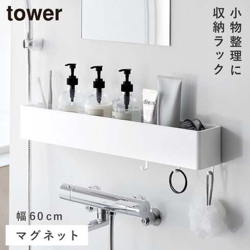 山崎実業 マグネット バスルーム収納ラック タワー W60|tower(ランドリー&バス)|マグネット収納(洗面所・お風呂)