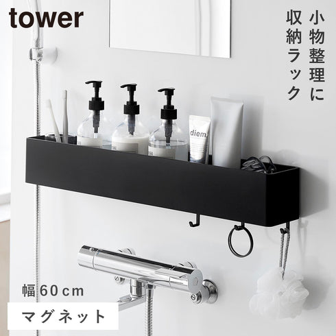 山崎実業 マグネット バスルーム収納ラック タワー W60|tower(ランドリー&バス)|マグネット収納(洗面所・お風呂)