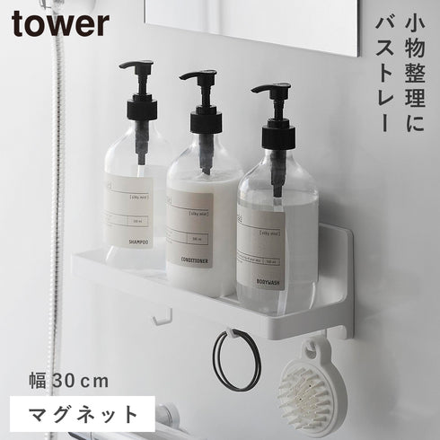 山崎実業 マグネット バスルームトレー タワー W30|tower(ランドリー&バス)|マグネット収納(洗面所・お風呂)