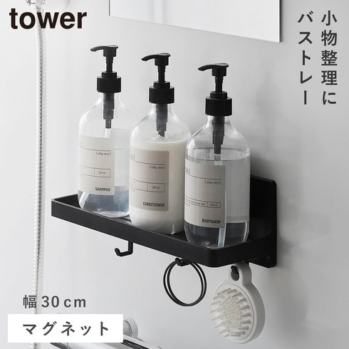 山崎実業 マグネット バスルームトレー タワー W30|tower(ランドリー&バス)|マグネット収納(洗面所・お風呂)