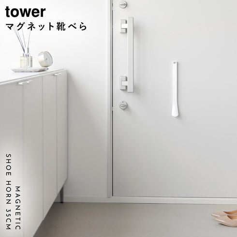 マグネット 靴ベラ タワー 35cm.|s1