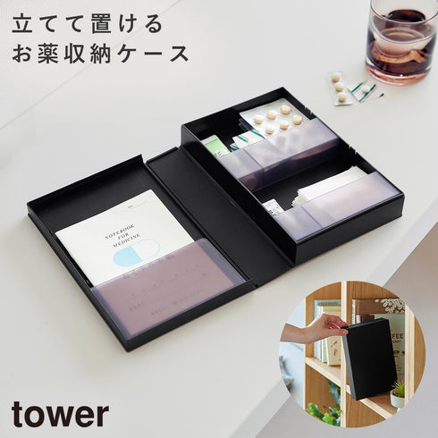 山崎実業 お薬収納ケース タワー|tower(リビング)|生活用品収納