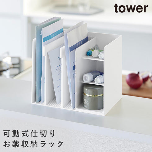山崎実業 お薬収納ラック タワー|tower(リビング)|生活用品収納