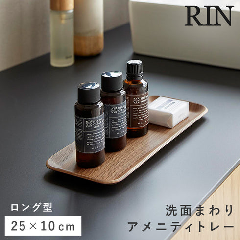 アメニティトレー リン ロング