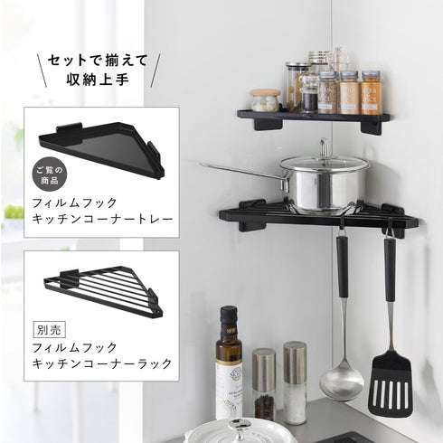 フィルムフック キッチンコーナートレー タワー.|s12