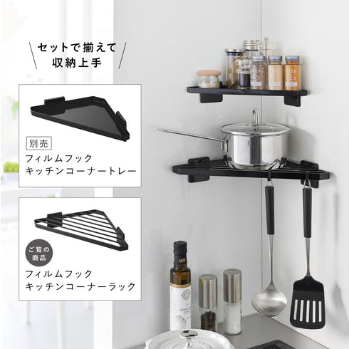 フィルムフック キッチンコーナーラック タワー.|s12
