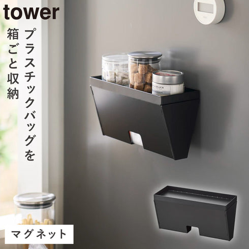 マグネットプラスチックバッグケース タワー トレー付き