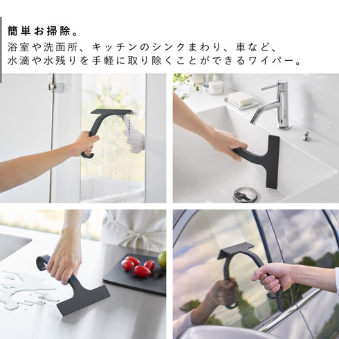 引っ掛け 水切りワイパー タワー tower S.|s3