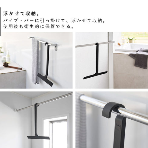 引っ掛け 水切りワイパー タワー tower M.|s4