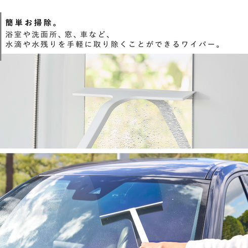 引っ掛け 水切りワイパー タワー tower L.|s3