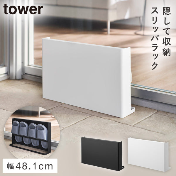 目隠しスリッパラック タワー ベランダ用.|m2