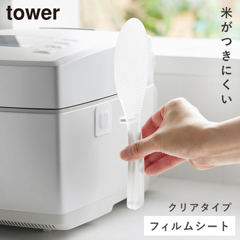 山崎実業 お米がつきにくい フィルムシート マグネットしゃもじ タワー|tower(キッチン)|キッチンツール&小物