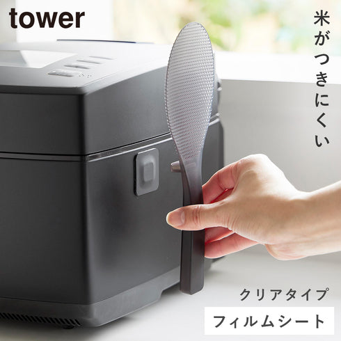山崎実業 お米がつきにくい フィルムシート マグネットしゃもじ タワー|tower(キッチン)|キッチンツール&小物
