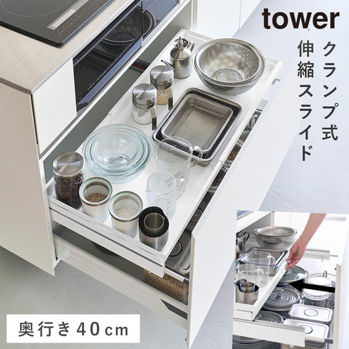 クランプ式 伸縮スライドラック タワー D40 シンク下引き出し用