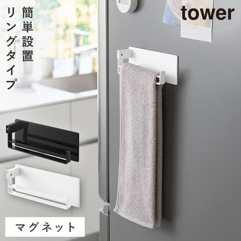 マグネット タオルリング タワー.|m2