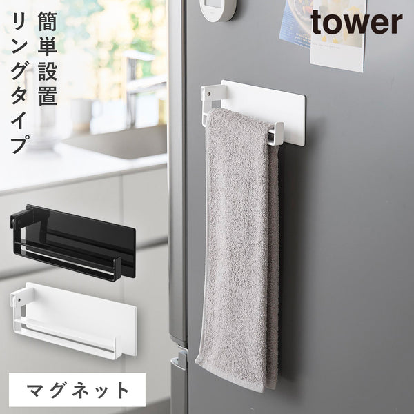マグネット タオルリング タワー.|m2