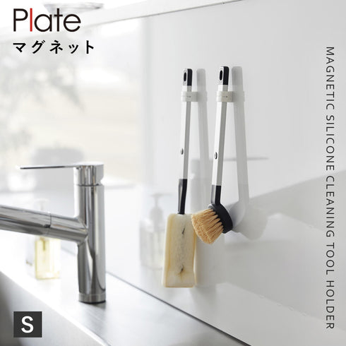 マグネットシリコーン バンド プレート S 2個組 お掃除道具用 ホワイト.|s1