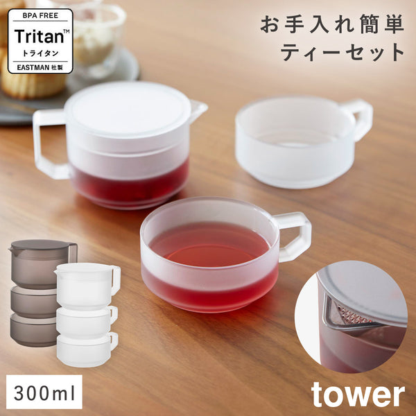 ティーポット タワー300ml ティーカップ 2個セット.|m2