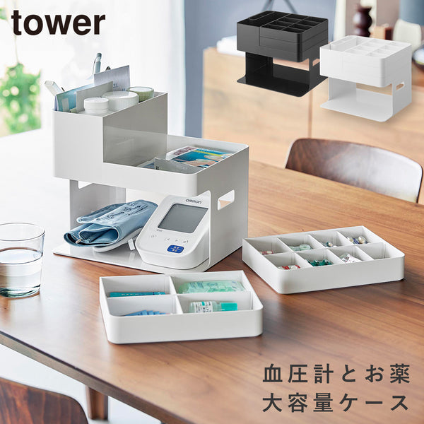 血圧計 お薬収納ケース タワー.|m2