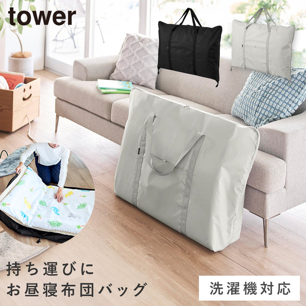 お昼寝布団バッグ タワー.|m2