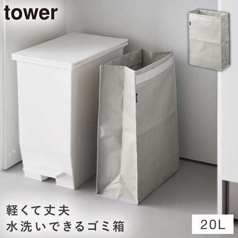 ポリエチレン ゴミ箱 タワー 20L
