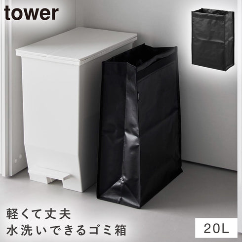 ポリエチレン ゴミ箱 タワー 20L