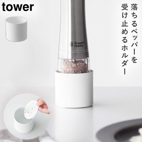 ミル収納ホルダー タワー