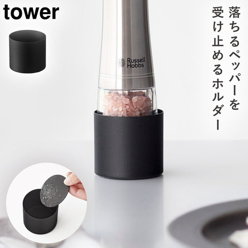 ミル収納ホルダー タワー